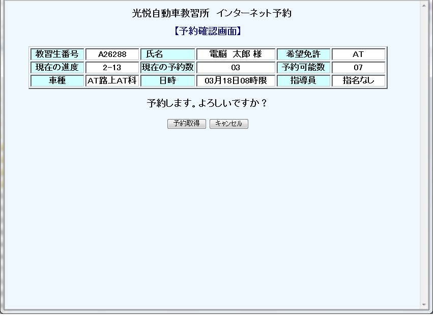 光悦自動車教習所 インターネット予約 操作方法