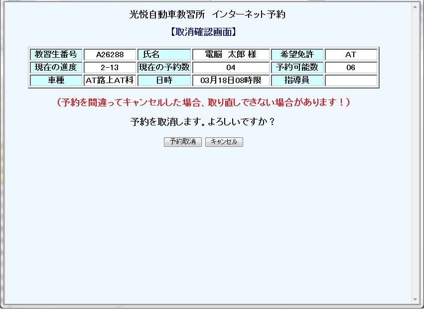 光悦自動車教習所 インターネット予約 操作方法