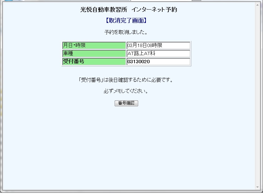 光悦自動車教習所 インターネット予約 操作方法