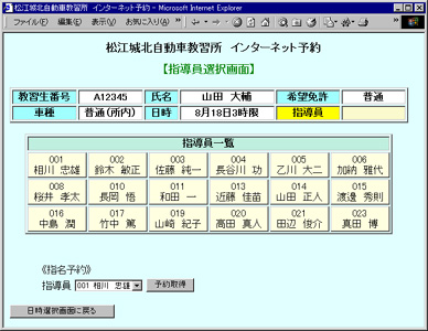 光悦自動車教習所 インターネット予約 操作方法